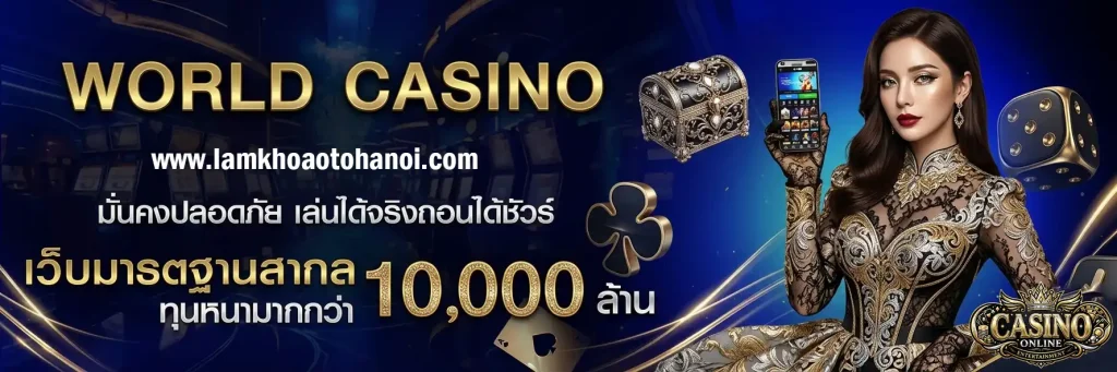 คาสิโนออนไลน์ใหม่ ออโต้